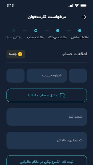اطلاعات حساب