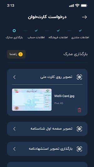 بارگذاری مدارک