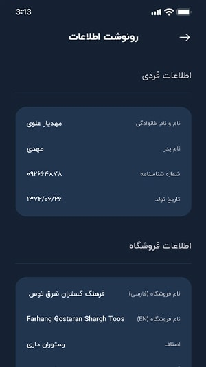 رونوشت اطلاعات
