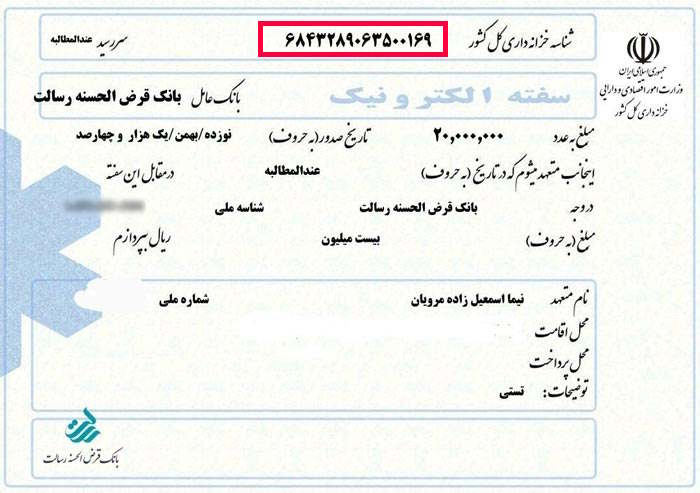 سفته آیکاپ