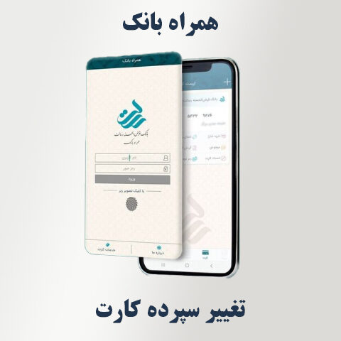 تغییر سپرده متصل به کارت در همراه‌ بانک