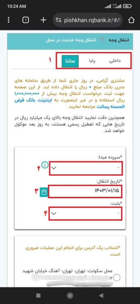 ساتنا را انتخاب کنید
سپرده و تاریخ و بابت را وارد کنید