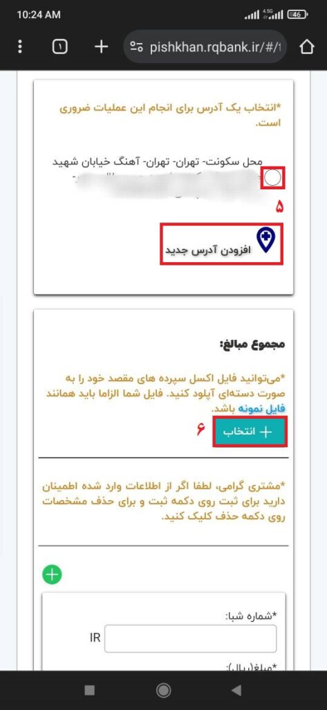 محل سکونت و مجموع مبالغ را وارد کنید