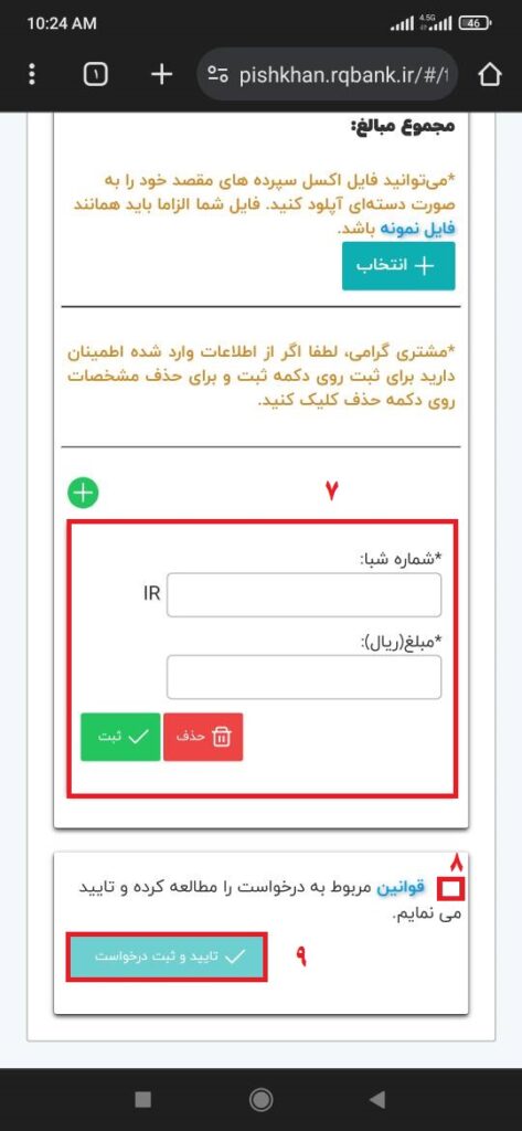 شماره شبا و مبلغ را وارد کنید و تأیید را بزنید.
