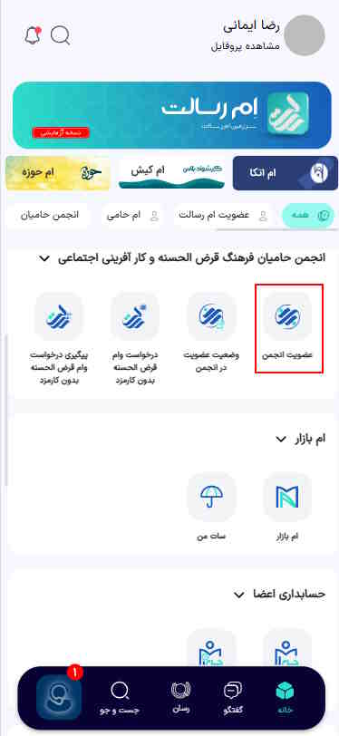 کلیک روی عضویت انجمن