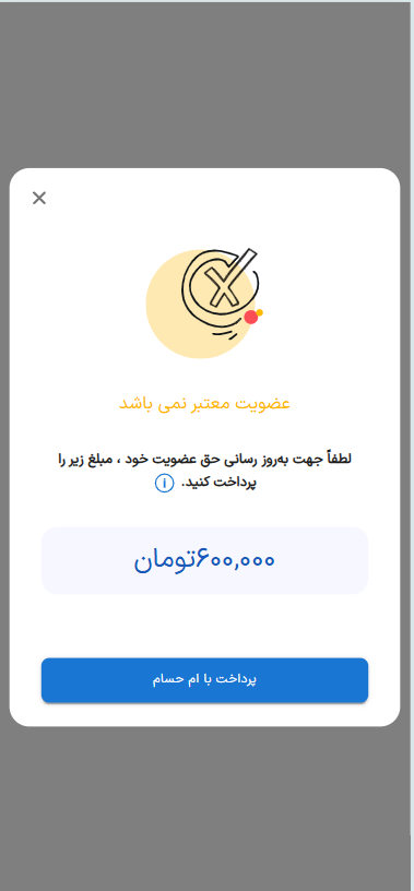 عضویت معتبر نمی‌باشد