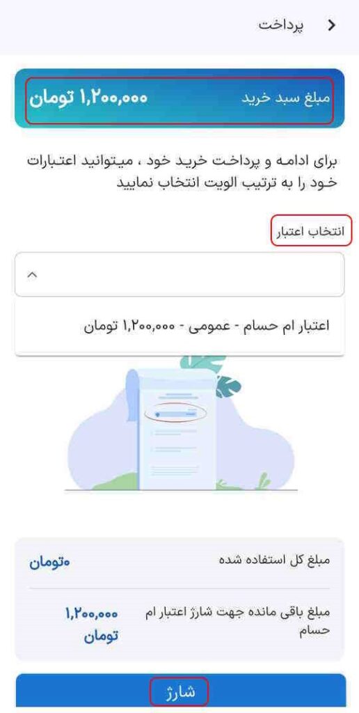 روی انتخاب اعتبار و شارژ کلیک کنید