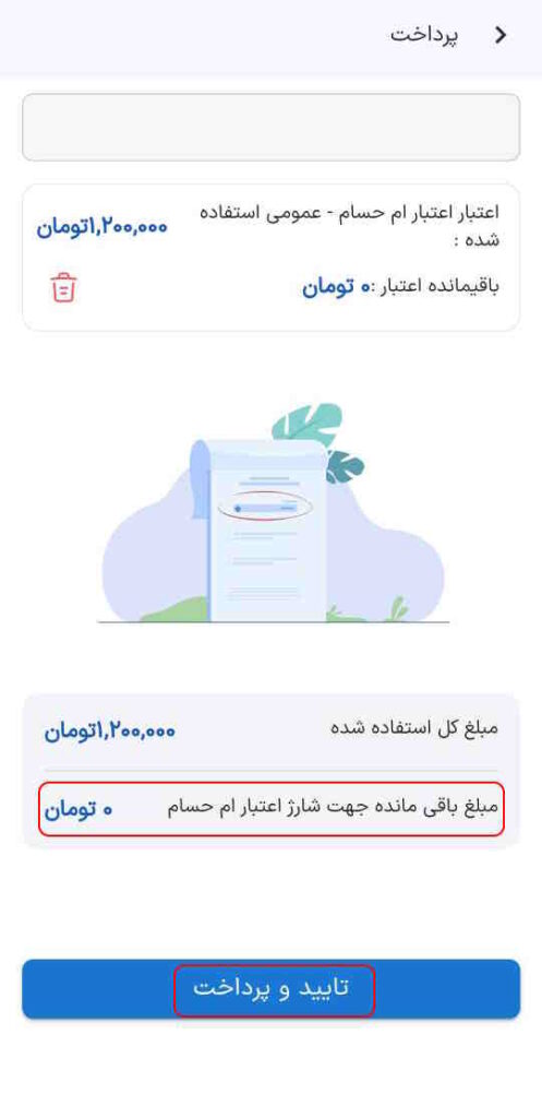 تأیید و پرداخت را بزنید.