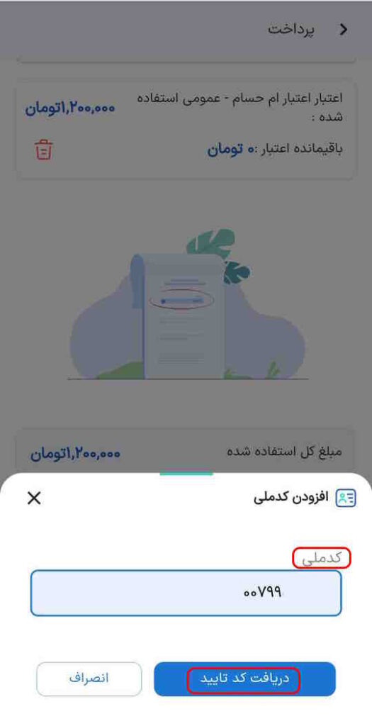 دریافت کد تأیید