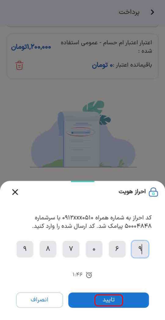 وارد کردن کد احراز هویت