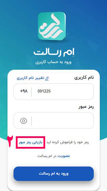 گزینه بازیابی رمز عبور را انتخاب نمایید.