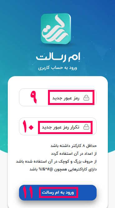 رمز عبور جدید را وارد کنید.