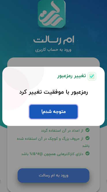 رمز عبور با موفقیت تغییر کرد