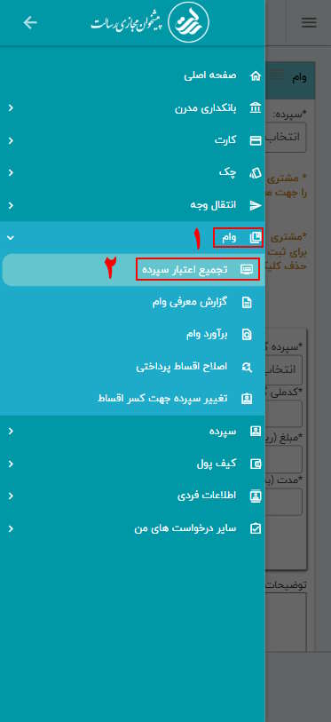 1- ابتدا وارد پیشخوان مجازی رسالت شوید و از منوی اصلی، گزینه وام را انتخاب کنید.
2- گزینه تجمیع اعتبار سپرده را انتخاب نمایید.