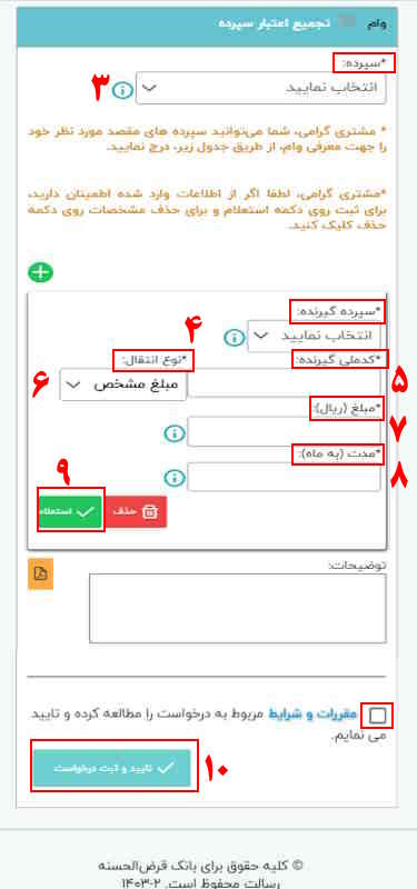 انتخاب سپرده و وارد کردن اطلاعات
