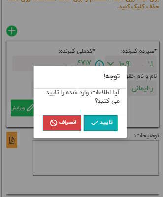 تأیید اطلاعات