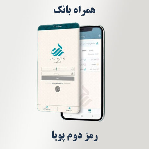 مشاهده رمز دوم پویا در همراه‌ بانک