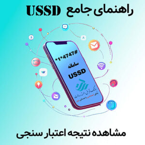 مرور سریع فرآیند: کد ملی