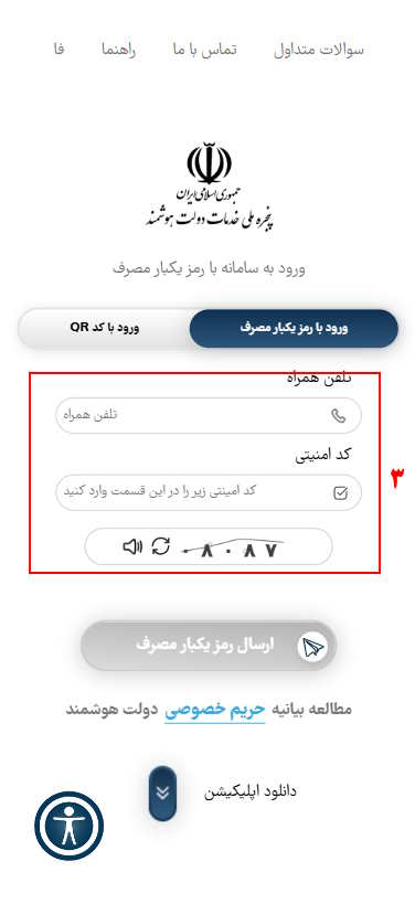 شماره تلفن همراه خود و کد امنیتی را وارد کنید.