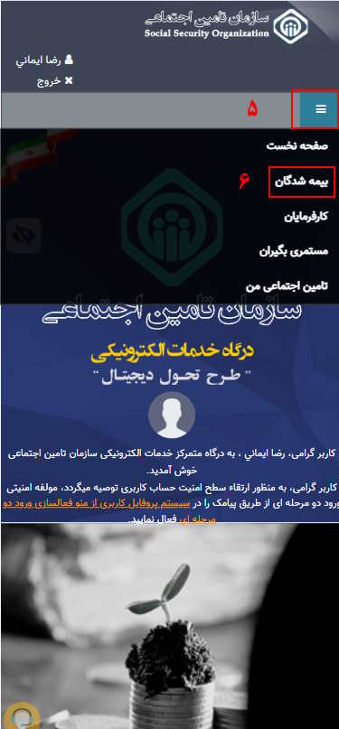 منوی سه خط را بزنید.
از منوی باز شده، بیمه شدگان را انتخاب کنید.