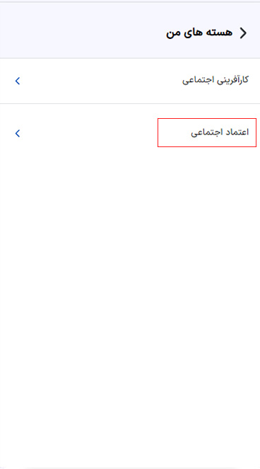اعتماد اجتماعی