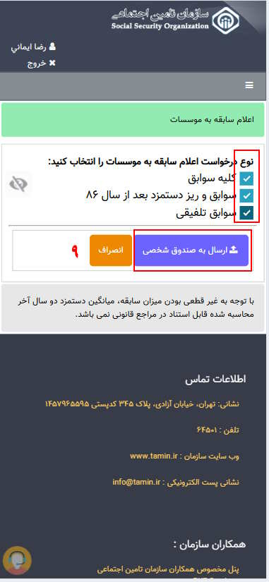 نوع درخواست اعلام سابقه به موسسات را انتخاب کنید.