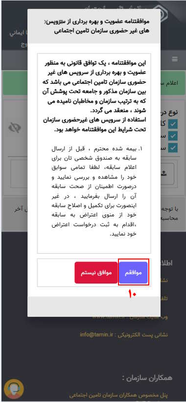 گزینه موافقم را بزنید.