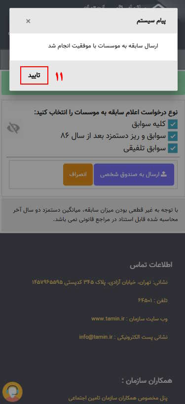 پیام موفقیت را تایید کنید.