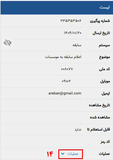 در صفحه باز شده بر روی گزینه عملیات کلیک کنید.
