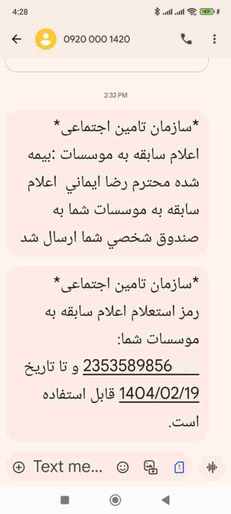 رمز استعلام اعلام سابقه برای شما پیامک هم می‌شود.