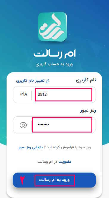 با وارد کردن نام کاربری و رمز ورود و وارد کردن کد شش رقمی پیامک شده، وارد سامانه شوید.