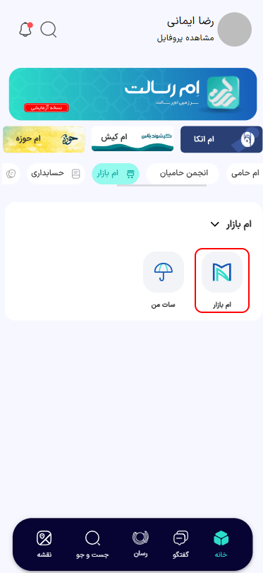 در قسمت بازار، گزینه ام بازار را انتخاب کنید.