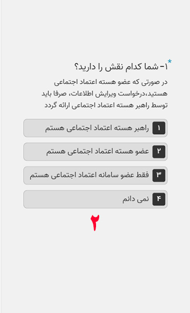 نقش خود در هسته را انتخاب کنید.