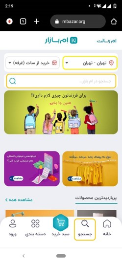 با دو روش میتوانید محصول مورد نظر خود را پیدا کنید:
اول اینکه در کادر مربوط به جستجو محصول خود را جستوجو کنید.
نکته مهم: لطفا قبل از شروع جستجو، شهر مقصد خود را مشخص کنید تا در پیداکردن محصول به مشکل برنخورید؛ زیرا بعضی عرضهکنندگان تنها در محدوده شهر و یا روستای خود به عرضه محصول اقدام میکنند.