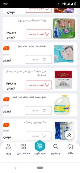 با پایین آوردن صفحه، کالاییهایی که در این سات، عرضه شدهاند را مشاهده میکنید.