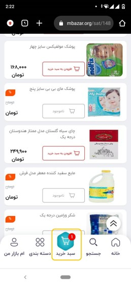 حالا در سبد خرید خود یک محصول را مشاهده میکنید.