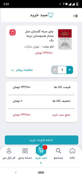 برای نهاییکردن خرید، گزینه ادامه فرآیند خرید را انتخاب کنید.