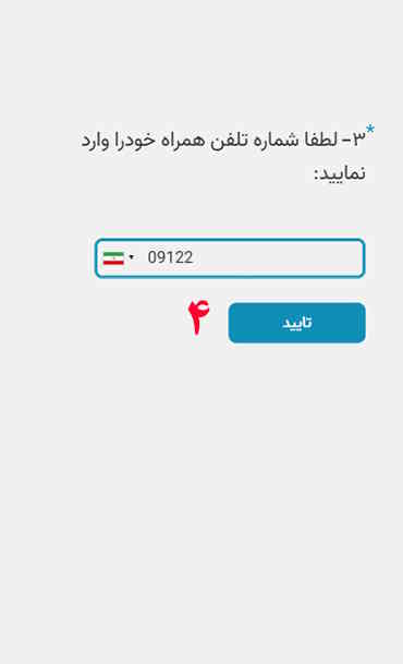 شماره تلفن همراه خود را وارد نمایید.