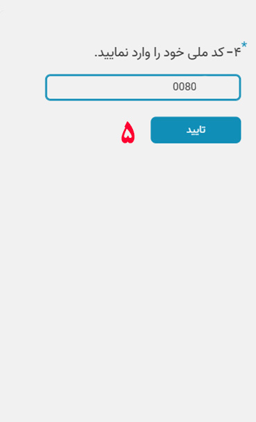 کد ملی خود را وارد نمایید.