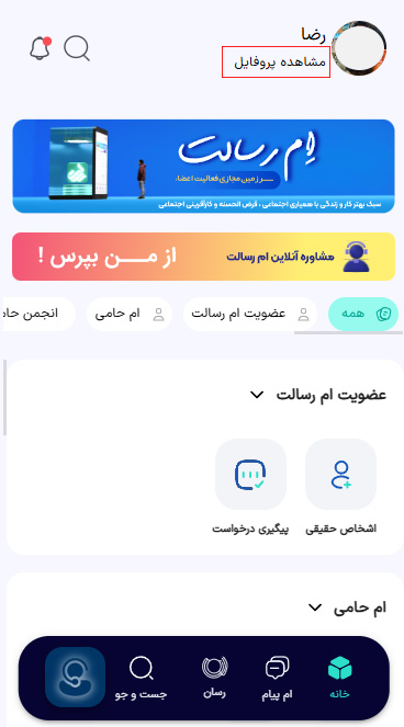 مشاهده پروفایل