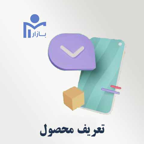 تعریف محصولات