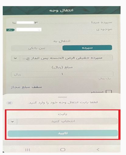 بابت انتخاب وجه در همراه بانک