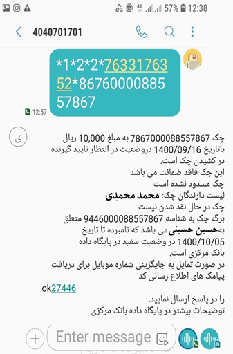 استعلام چک توسط ذینفع: در صورتی که دریافت کننده چک جدید بنفش‌رنگ بخواهد از وضعیت چک و صاحب حساب مطمئن شود، می‌تواند متن زیر را به سرشماره ۴۰۴۰۷۰۱۷۰۱ بفرستد:


(از راست به چپ)


*۱*۲*۲*شناسه/کد ملی ذینفع*شناسه صیادی

