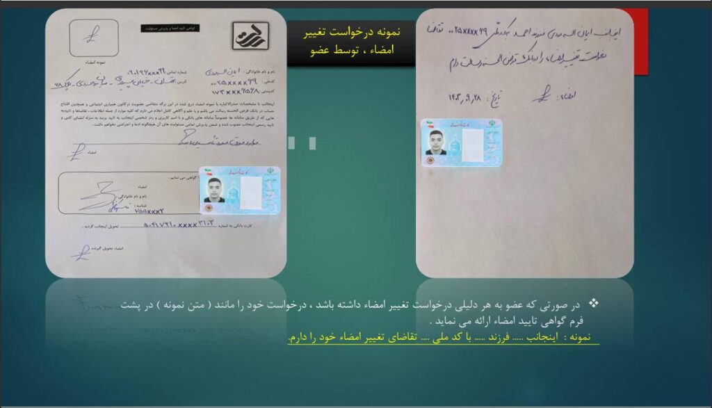 تغییر امضا در بانک قرض الحسنه رسالت