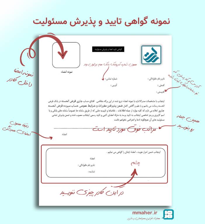 راهنمای پر کردن فرم گواهی امضا و پذیرش مسئولیت