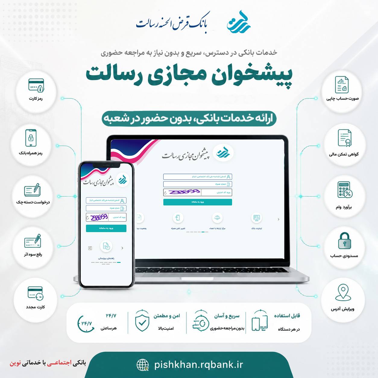 معرفی خدمات پیشخوان مجازی رسالت