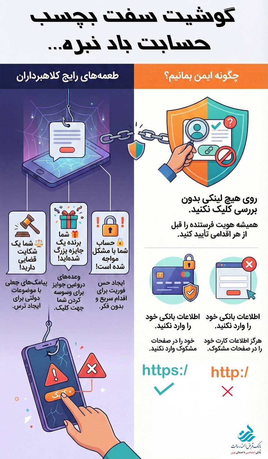 گوشیت سفت بچسب، حسابتو باد نبره!