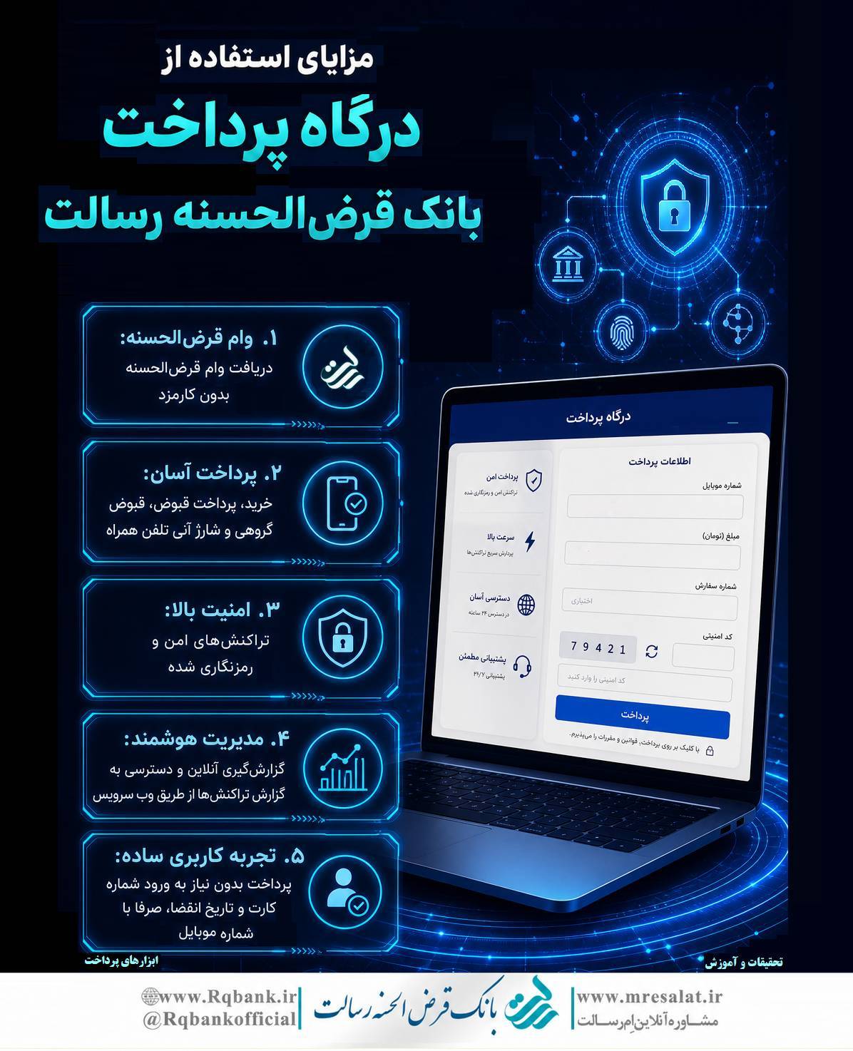 مزایای استفاده از درگاه پرداخت رسالت